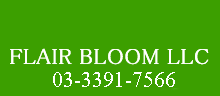 FLAIR BLOOM 03-3391-7566